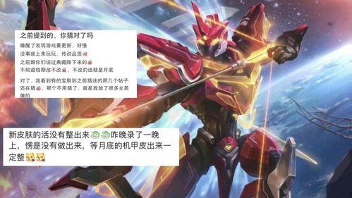 后羿机甲皮肤最新爆料图片,炫酷造型,科技感十足!